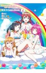 러브라이브! 니지가사키 학원 스쿨 아이돌 동호회 키즈나 ComicBook 2/2C=가로아