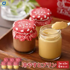 サンタクリーム 冷やすとプリン 6本セット カスタード チョコキャラメル 各3本 プリン スイーツ アイスプリン ギフト お取り寄せ【産直】【常温】のサムネイル