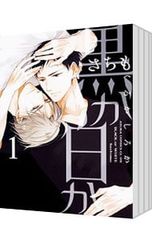 全巻初版 黒か白か 1〜14巻 さちも - メルカリ