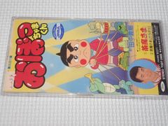 おぼっちゃまくん 8cm CD アニメ OP 茶魔さま 田中義剛 当時物 - メルカリ
