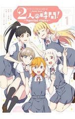 러브라이브! 슈퍼스타!! Comic Book 2명의 시간! ~Special times~ 1/2C=가로아