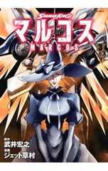 SHAMAN KING 마르코스 3/제트 쿠사무라