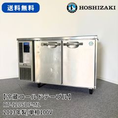 ホシザキ 台下冷凍冷蔵庫 コールドテーブル 厨房機器 RFT-180SNF-R