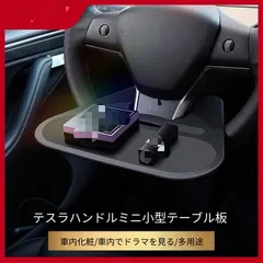 【送料無料】Tesla Model 3/Y(テスラモデル3/Y)用車載トレイミニテーブル食事化粧スマホ追跡便利多機能シリコン＋プラスチック製折りたたみ可能スタイリッシュ3色選べる傷防止簡単取付ドレスアップおすすめ