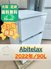 大阪・尼崎配送設置無料★3か月保障付き★冷蔵庫★アビテラックス★2ドア★2022年★AR-960ED★R-2315のサムネイル
