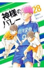 神様のバレー 1巻〜13巻セット - メルカリ