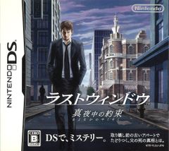 ウィッシュルーム＆ラストウィンドウ DSソフト ゲームソフト まとめ売り ウィッシュルーム ラストウィンドウ DSソフト2本セット - メルカリ
