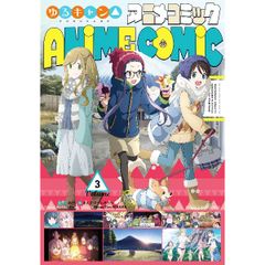 ゆるキャン 1巻 初版 帯付き あfろ 芳文社 - メルカリ