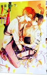 佐々木と宮野 9／春園ショウ