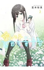 2026年最新】愛してるゲームを終わらせたいの人気アイテム - メルカリ