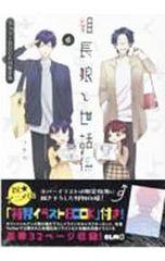 組長娘と世話係 12 描き下ろし小冊子付限定版 - メルカリ