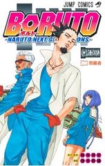 BORUTO-NARUTO NEXT GENERATIONS- 18/이케모토 간오