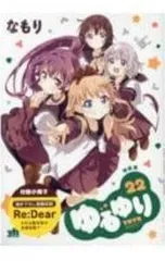 2026年最新】限定版 ゆるゆり 4の人気アイテム - メルカリ