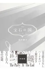 2026年最新】宝石の国 特装版の人気アイテム - メルカリ