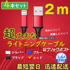 2m x 4 Red Lightning Cables, Equivalent to Genuine iPhone Cables, Charger Cables