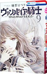 ヴァンパイア騎士 memories 10 11 樋野まつり - メルカリ