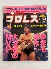 週刊ゴング 1999年2月25日号 No.753 - メルカリ