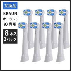 newホワイト 8本(4本×2個) iO専用 ブラウン　オーラルb 替えブラシ　互換品　電動歯ブラシ　BRAUN　Oral-B　送料無料　新品　未使用品 安い ゆうメール