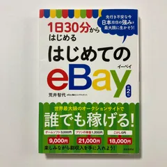 2026年最新】1日30分からはじめる はじめてのebayの人気アイテム