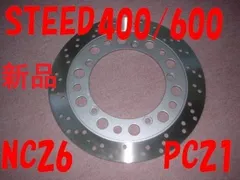 入荷しました。新品フロントデイスク15　STEED400 STEED600 スティード400 スティード600 NC26 PC21のサムネイル