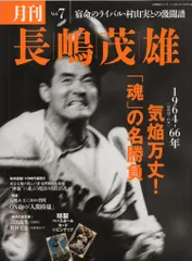 ベースボール・マガジン社 月刊長嶋茂雄 Vol.7 カード付のサムネイル