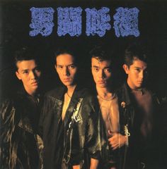 男闘呼組 岡本健一 1985年〜1995年 大量 切り抜き ファイル 1冊80P
