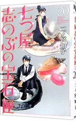 2026年最新】七つ屋志のぶの宝石匣の人気アイテム - メルカリ