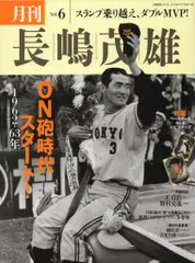 ベースボール・マガジン社 月刊長嶋茂雄 Vol.6 カード付のサムネイル