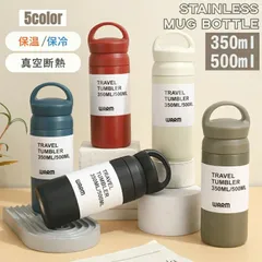 【350ml 】水筒 保温ボトル タンブラー 大容量 トラベルタンブラー マイボトル 魔法瓶 茶こし付き 保温 保冷 マグボトル ステンレスボトル 真空断熱 軽量 漏れ防止 洗いやすい オシャレ 携帯便利 スポーツ アウトドア バレットカップのサムネイル