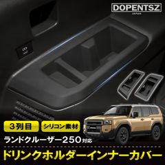 新品未使用】トヨタ 80系ランクル カップホルダー ドリンクホルダー