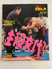 週刊ゴング 1999年2月25日号 No.753 - メルカリ