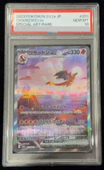 PSA10】リザードンex SAR 201/165 1枚 - メルカリ