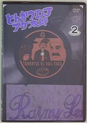 돈까스 DJ 아게 타로 2 [DVD]
