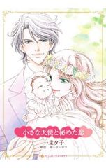 愛天使伝説 ウェディングピーチ.藤井みどり.学習雑誌切り離し.＆綴込み