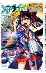 Fate/kaleid liner 프리즈마☆이리야 드라이!! 14/히로야마 히로시
