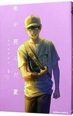 帯・透明カバー付き】光が死んだ夏 7巻 モクモクれん コミックス 初版
