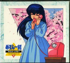 アニメ系CD めぞん一刻 サウンド・シアター INDEX CD Vol.2 - メルカリ