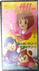 魔法使いサリー 横山光輝 虫コミックス 初版 - メルカリ