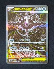 メガダークライex SAR 114/081 - メルカリ