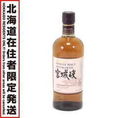 【北海道内限定発送】NIKKA WHISKY ニッカウイスキー シングルモルトウイスキー 宮城峡 700ml 45度 未開栓のサムネイル