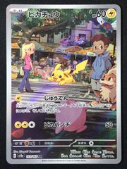 ポケモンカードゲーム ポケカ ピカチュウ AR SV2a-173 SV2a 強化拡張