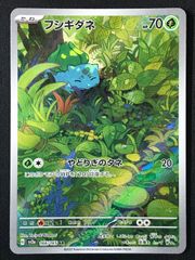 ポケモンカードゲーム ポケカ フシギダネ AR SV2a-166 SV2a 強化拡張