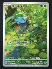 ポケモンカードゲーム ポケカ フシギダネ AR SV2a-166 SV2a 強化拡張