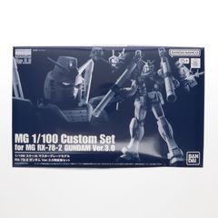 프리미엄 반다이 한정 MG 1/100 RX-78-2 건담 Ver.3.0 용 확장 세트 기동 전사 건담 프라 모델 용 액세서리 (5067484) 반다이 스피릿