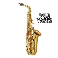 極美品 メンテナンス済】YAMAHA YTS62 テナーサックス - メルカリ