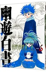 2026年最新】中古 幽・遊・白書 完全版の人気アイテム - メルカリ