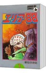 エリア88 <全23巻セット>／新谷かおる - メルカリ