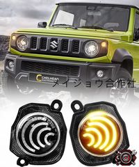 ジムニー スズキ用 LEDフォグランプキット Type2 オレンジマーカー内蔵