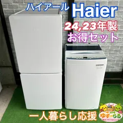 2026年最新】ハイアール 148L 2ドア冷蔵庫の人気アイテム - メルカリ