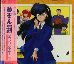 めぞん一刻 ORIGINAL Dramatic Sound Track - メルカリ